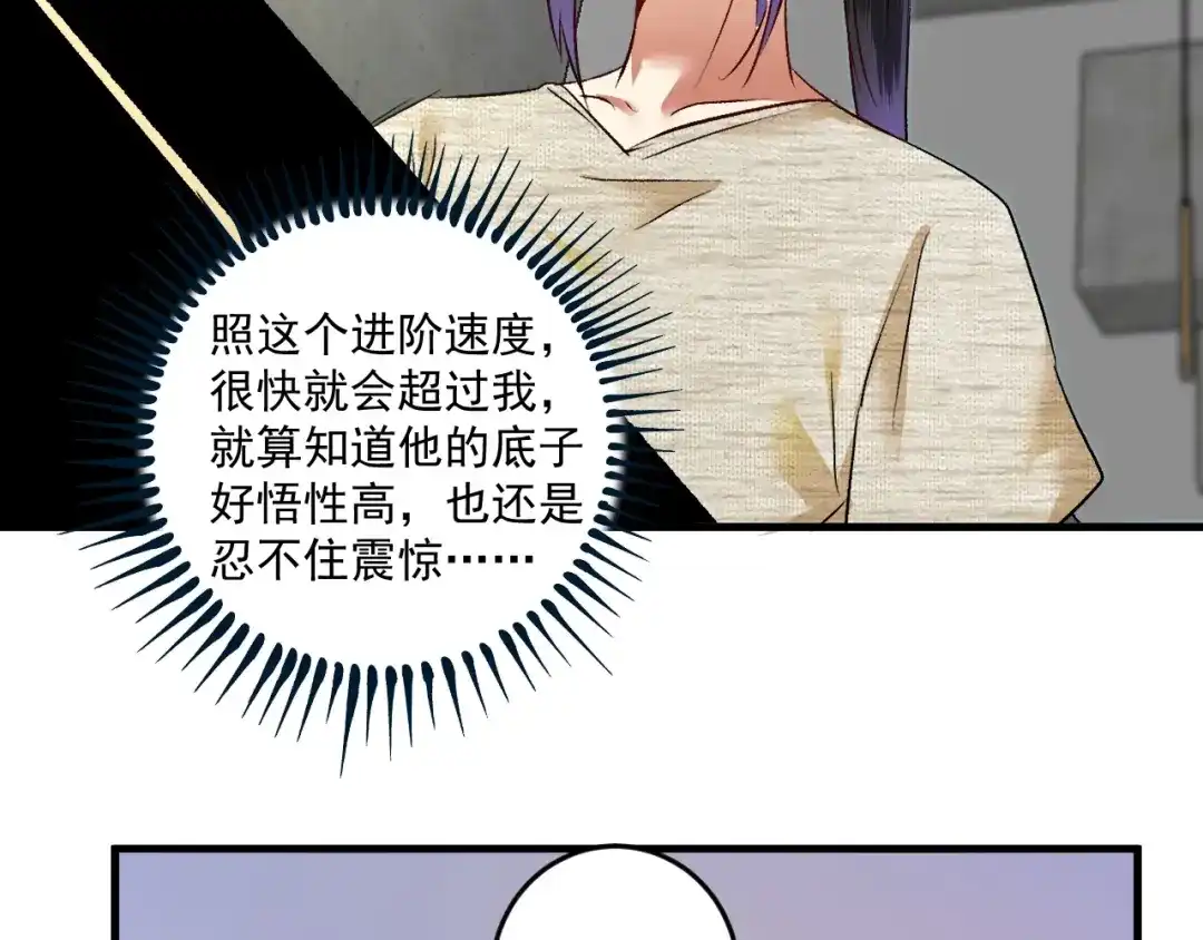 《我的成就有点多》第85话 演出前夕！ 第14页