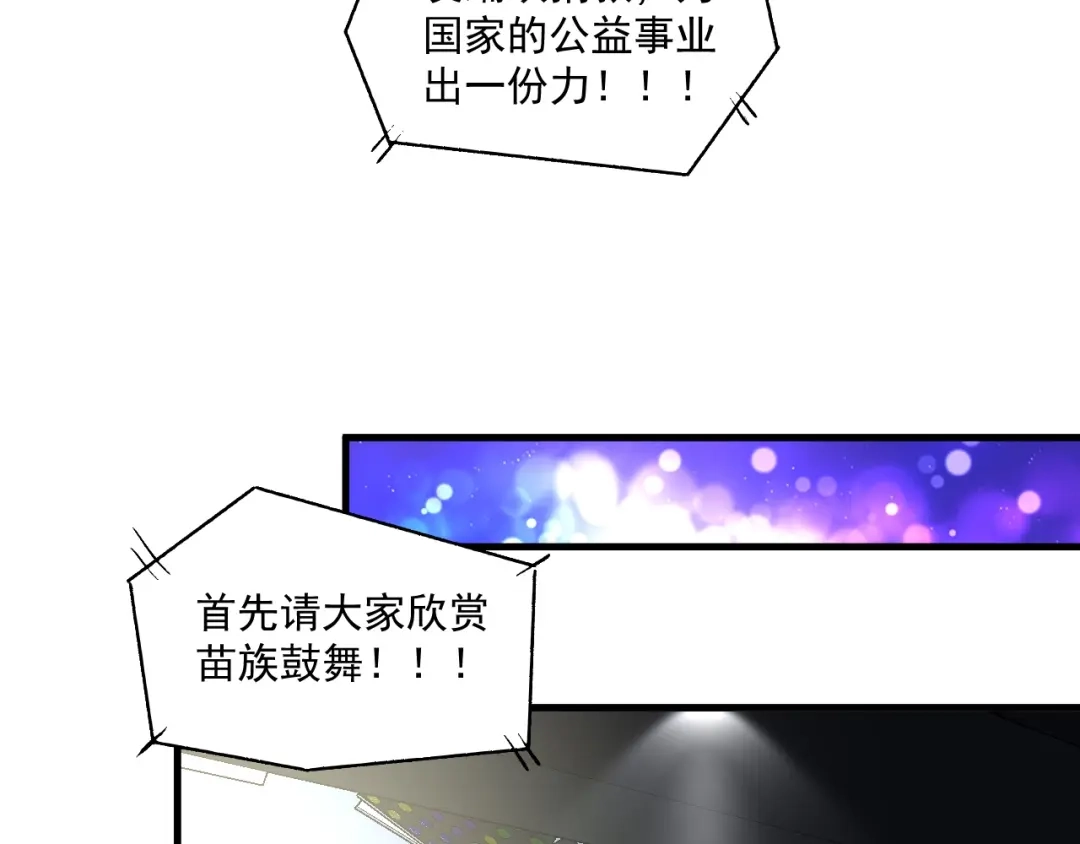 《我的成就有点多》第85话 演出前夕！ 第68页