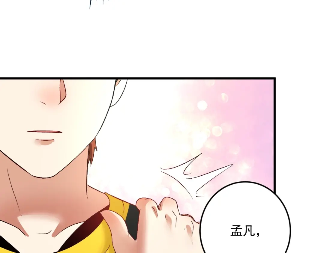 《我的成就有点多》第85话 演出前夕！ 第26页