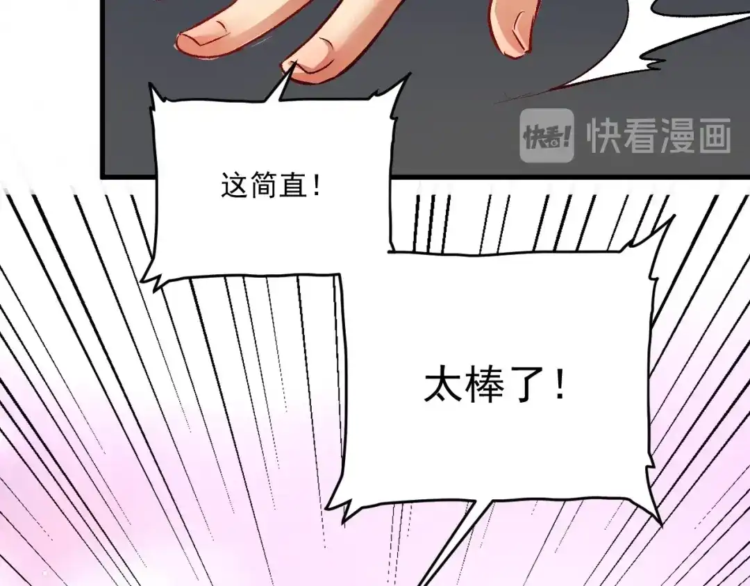 《我的成就有点多》第85话 演出前夕！ 第52页