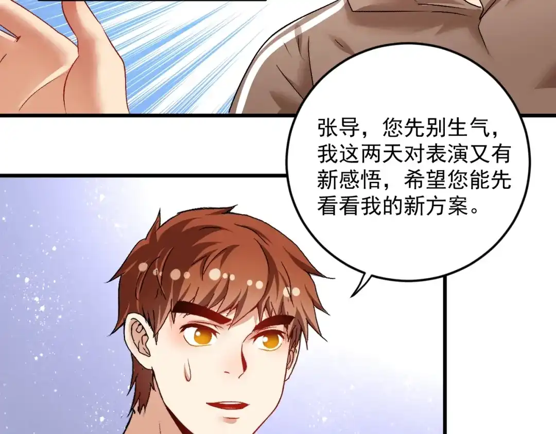 《我的成就有点多》第85话 演出前夕！ 第40页
