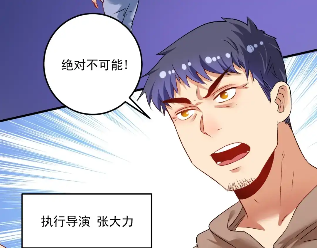 《我的成就有点多》第85话 演出前夕！ 第39页