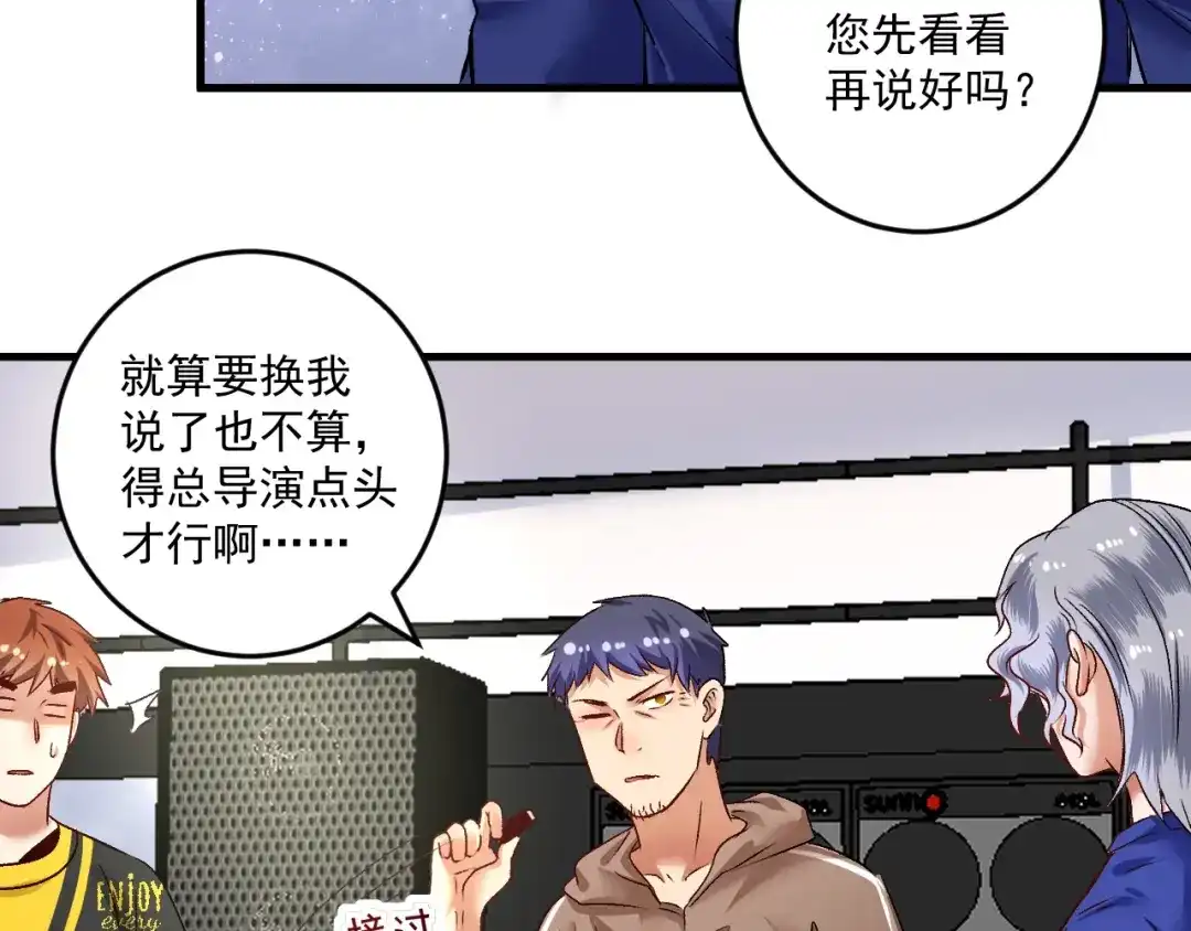 《我的成就有点多》第85话 演出前夕！ 第45页