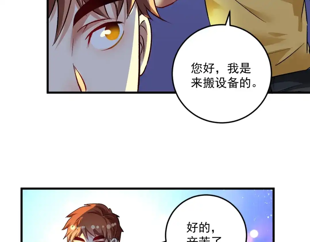 《我的成就有点多》第85话 演出前夕！ 第73页