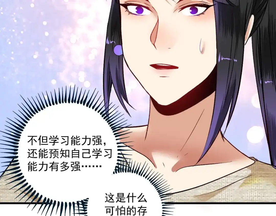 《我的成就有点多》第85话 演出前夕！ 第22页