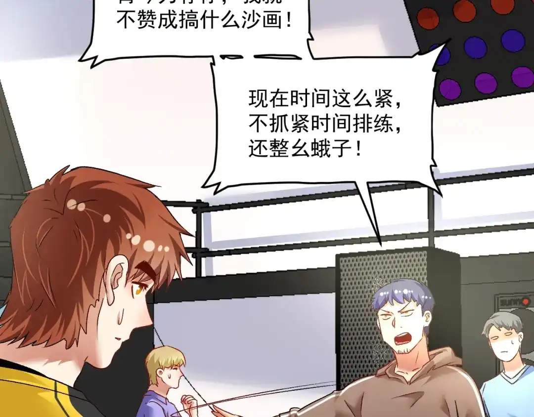 《我的成就有点多》第85话 演出前夕！ 第42页