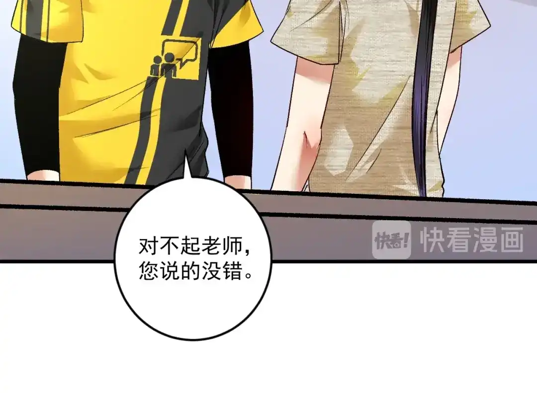 《我的成就有点多》第85话 演出前夕！ 第20页