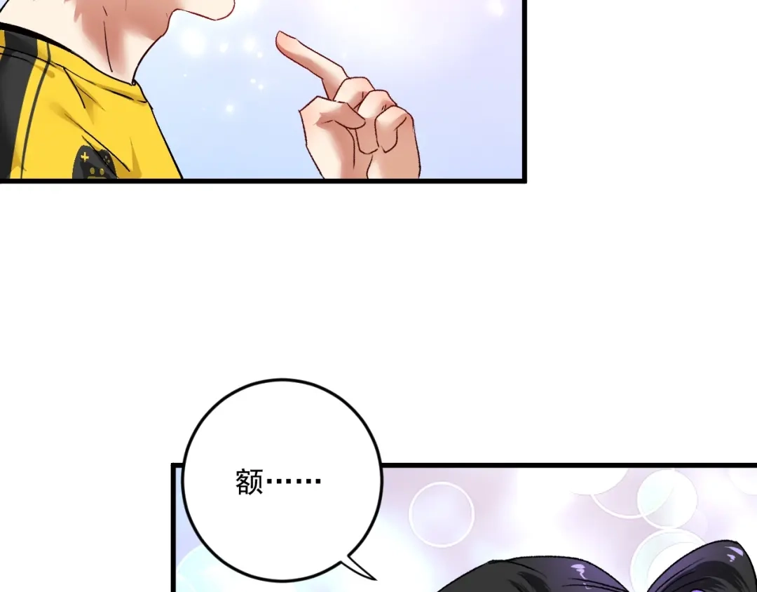 《我的成就有点多》第85话 演出前夕！ 第24页