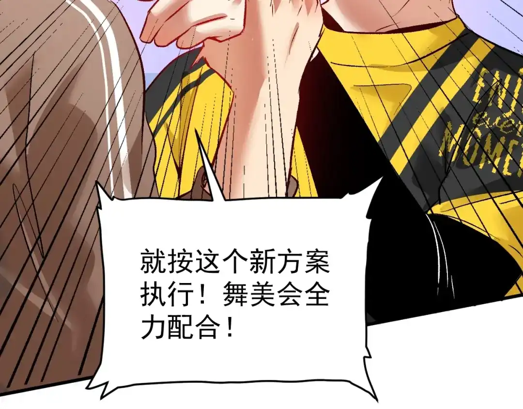 《我的成就有点多》第85话 演出前夕！ 第54页