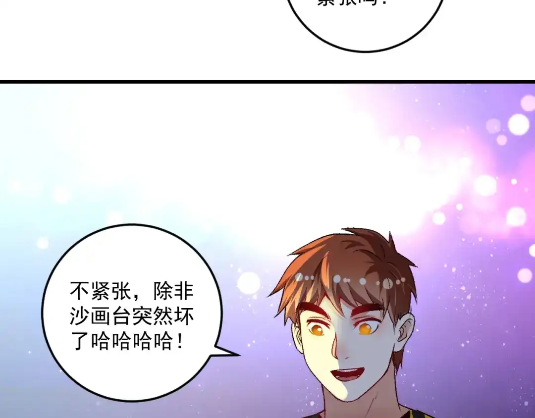 《我的成就有点多》第85话 演出前夕！ 第70页