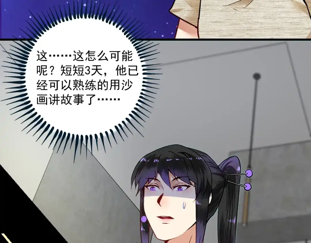 《我的成就有点多》第85话 演出前夕！ 第13页