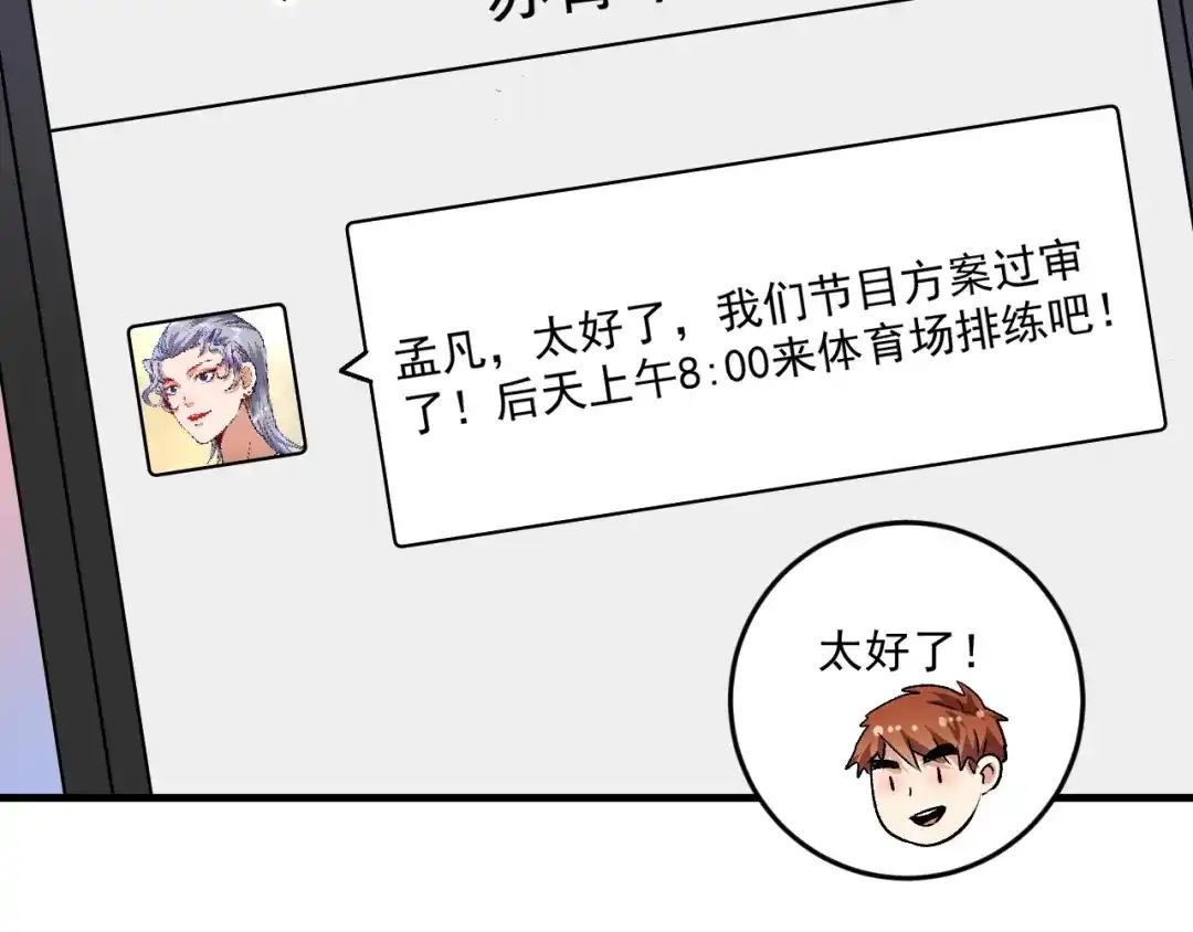 《我的成就有点多》第85话 演出前夕！ 第35页