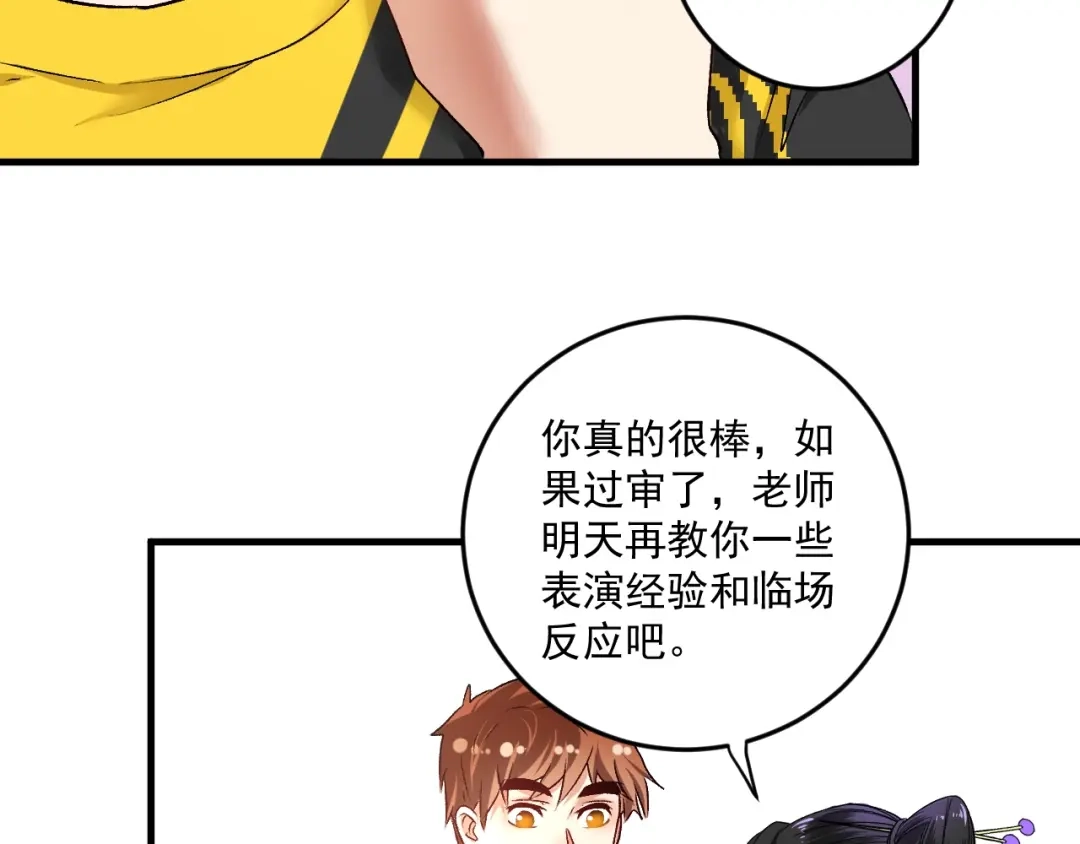 《我的成就有点多》第85话 演出前夕！ 第27页