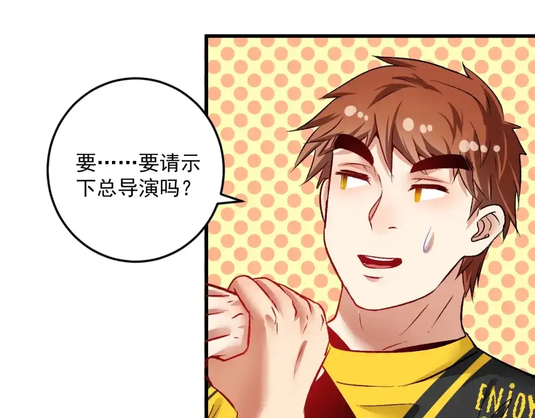 《我的成就有点多》第85话 演出前夕！ 第55页