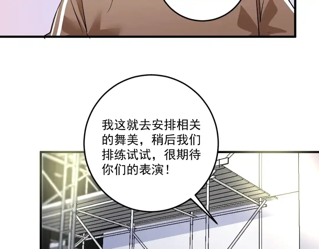 《我的成就有点多》第85话 演出前夕！ 第63页