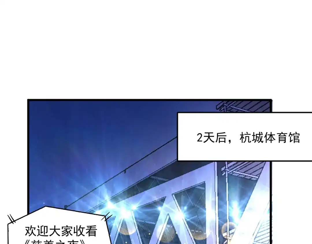 《我的成就有点多》第85话 演出前夕！ 第66页