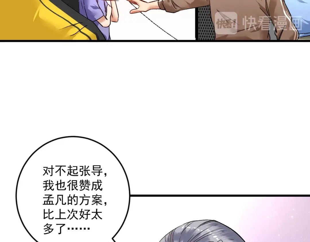 《我的成就有点多》第85话 演出前夕！ 第43页