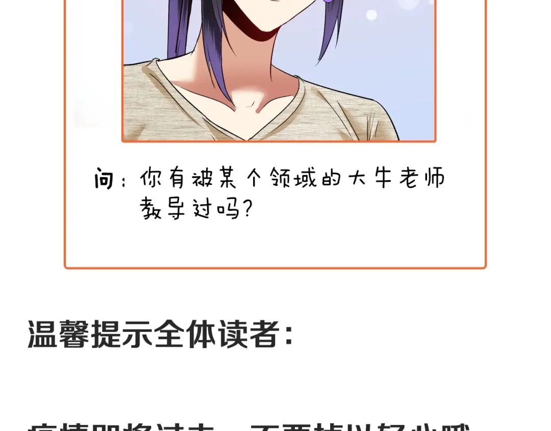 《我的成就有点多》第85话 演出前夕！ 第89页