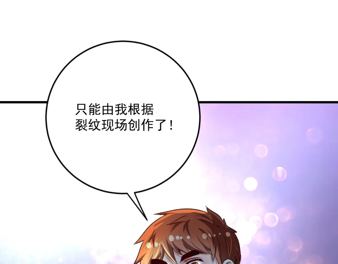 《我的成就有点多》第86话 不破不立！ 第37页