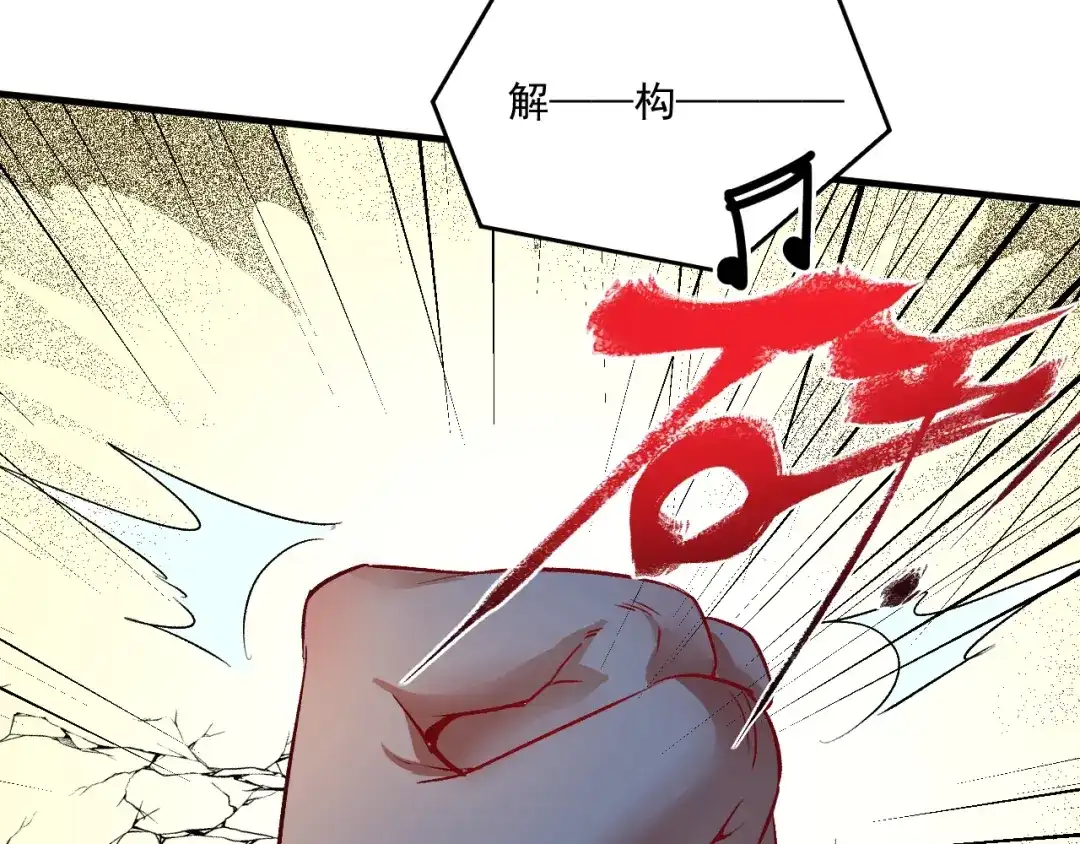 《我的成就有点多》第86话 不破不立！ 第60页