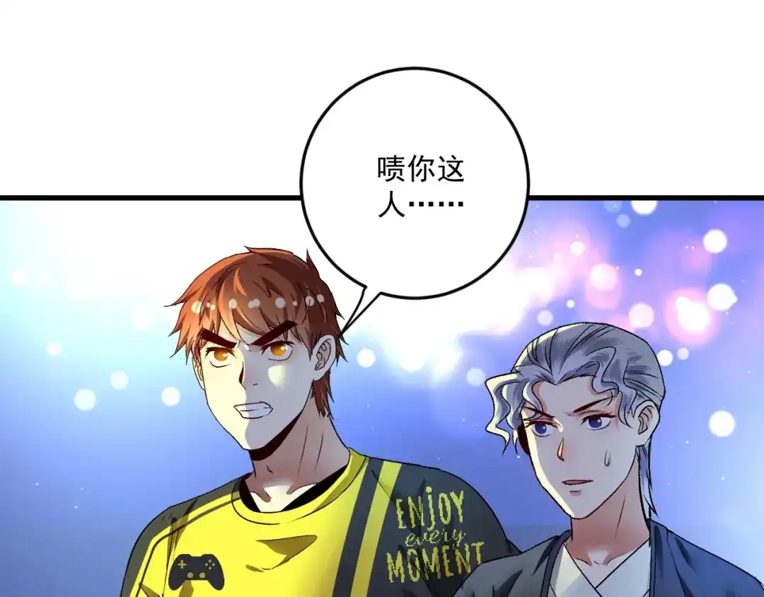 《我的成就有点多》第86话 不破不立！ 第20页