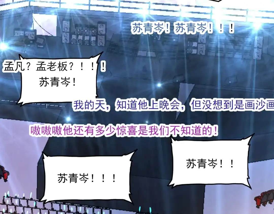《我的成就有点多》第86话 不破不立！ 第46页
