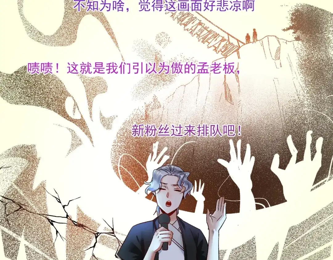 《我的成就有点多》第86话 不破不立！ 第76页