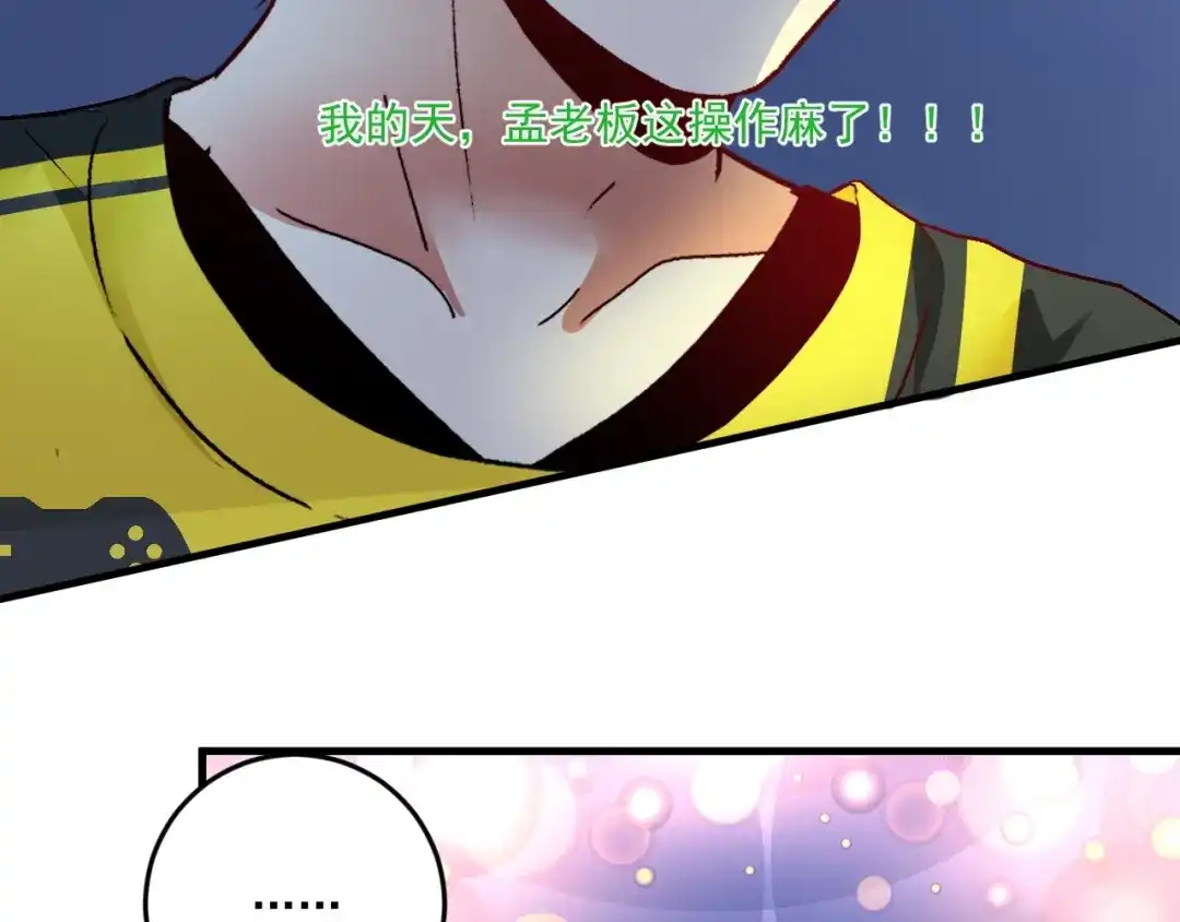 《我的成就有点多》第86话 不破不立！ 第65页