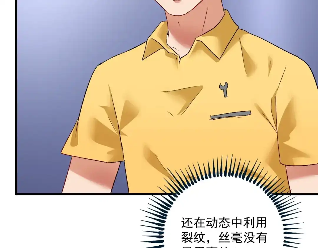 《我的成就有点多》第86话 不破不立！ 第53页