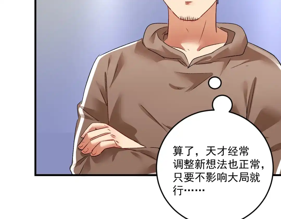 《我的成就有点多》第86话 不破不立！ 第57页