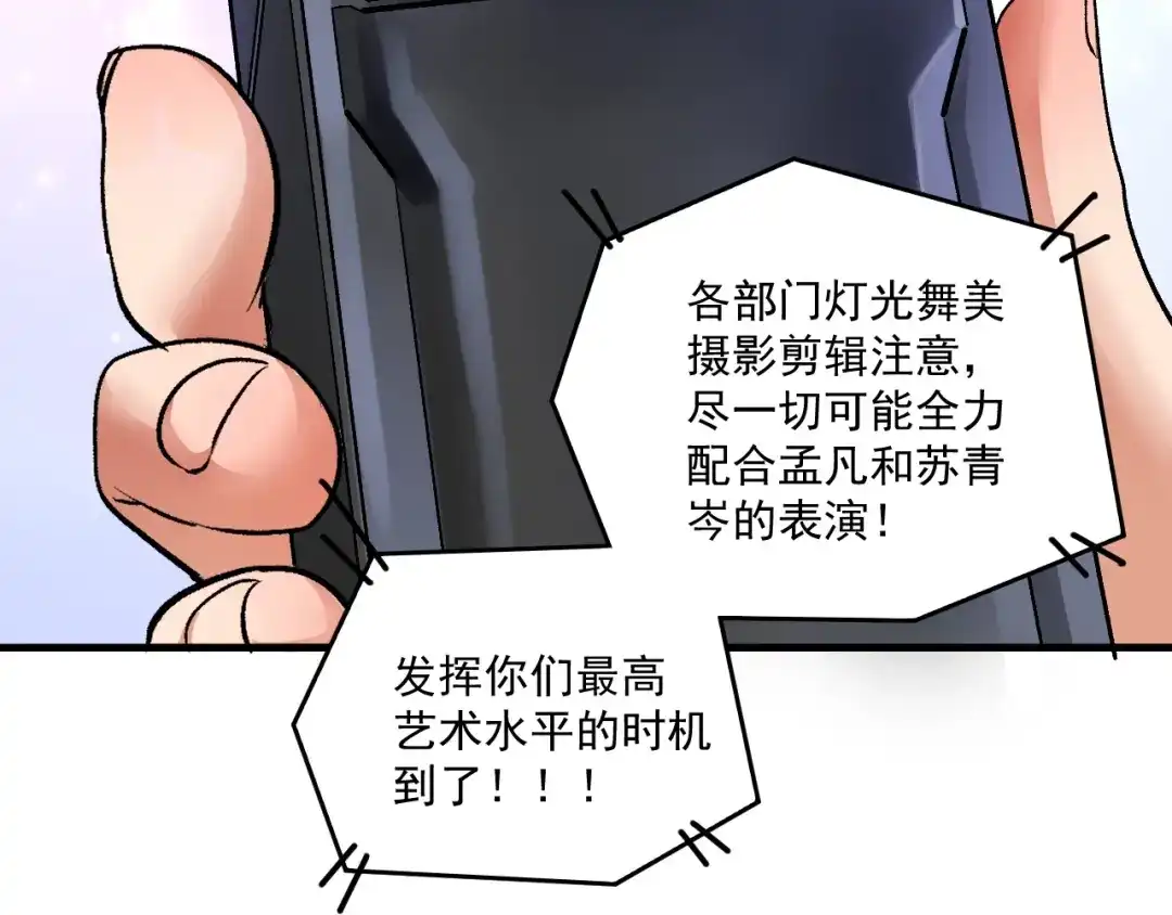《我的成就有点多》第86话 不破不立！ 第85页
