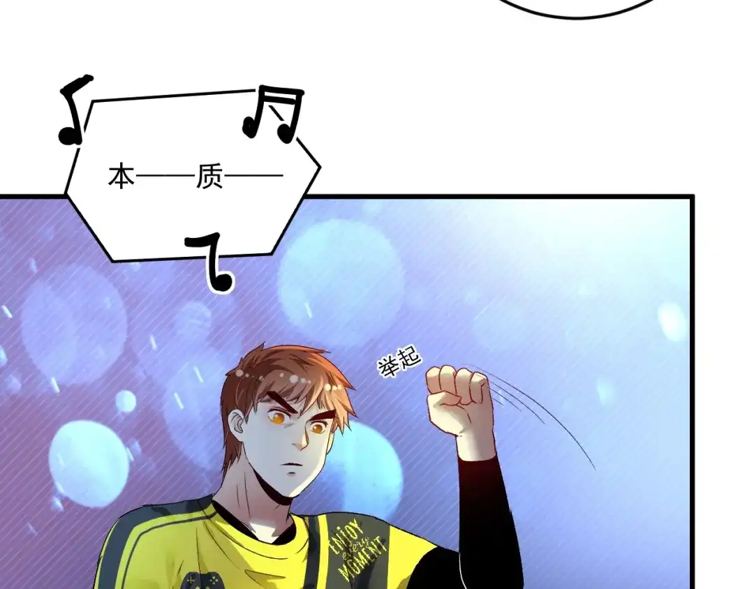 《我的成就有点多》第86话 不破不立！ 第58页