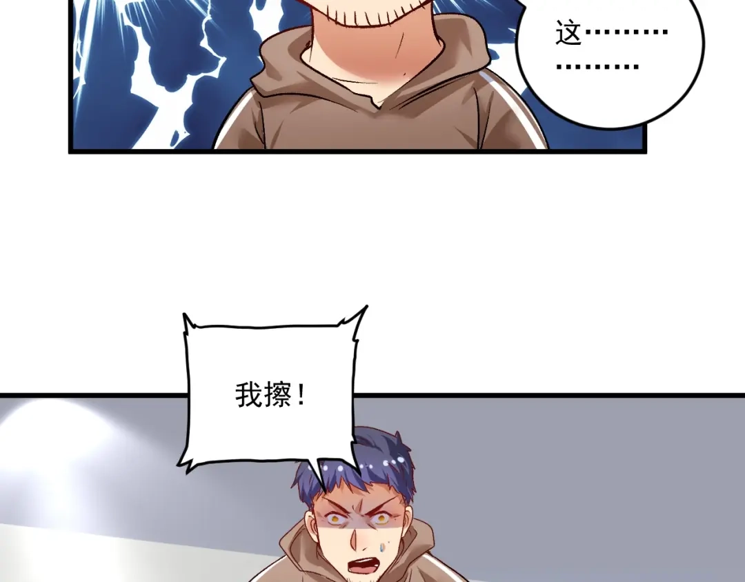 《我的成就有点多》第86话 不破不立！ 第68页