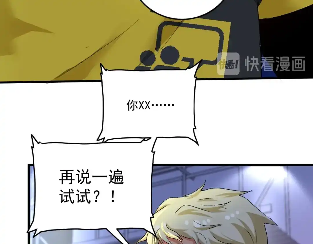 《我的成就有点多》第86话 不破不立！ 第13页