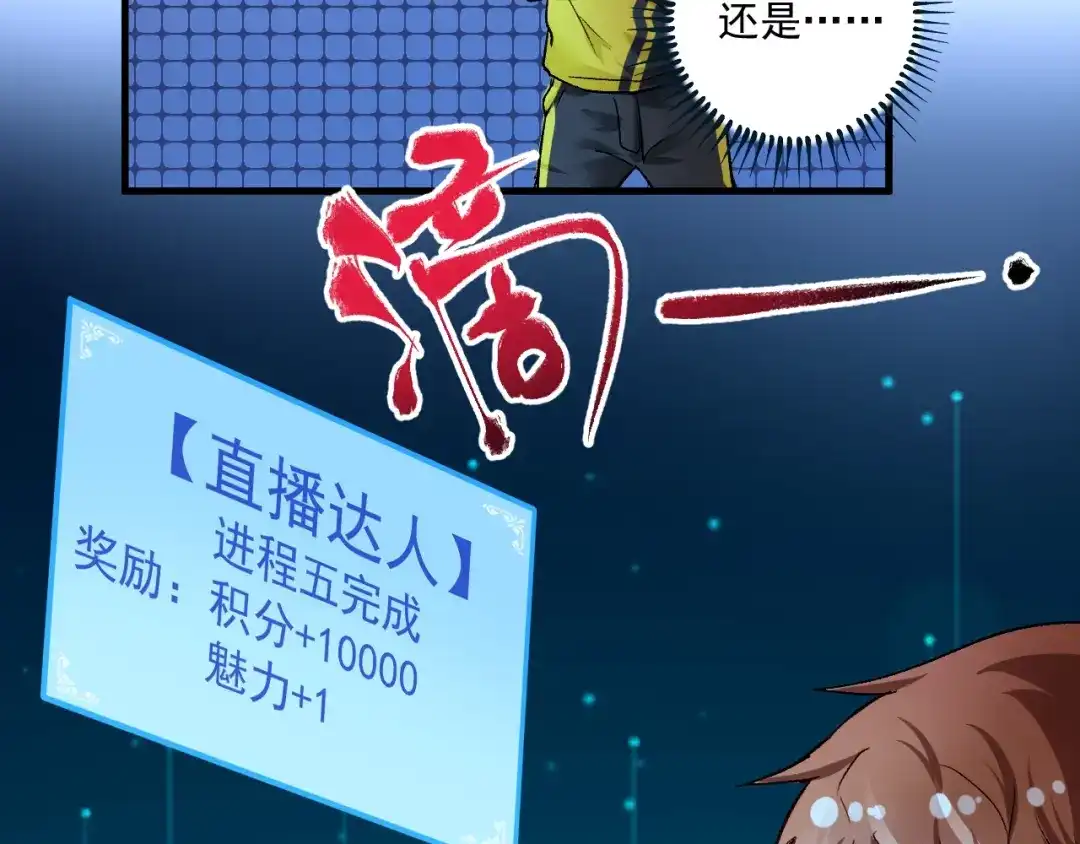 《我的成就有点多》第87话 善施善受 第86页