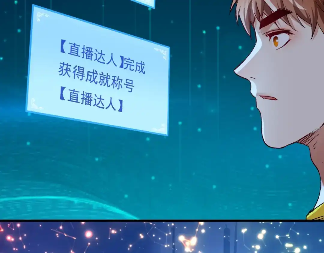 《我的成就有点多》第87话 善施善受 第87页