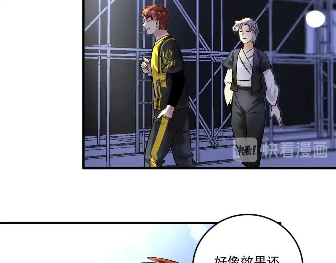 《我的成就有点多》第87话 善施善受 第48页
