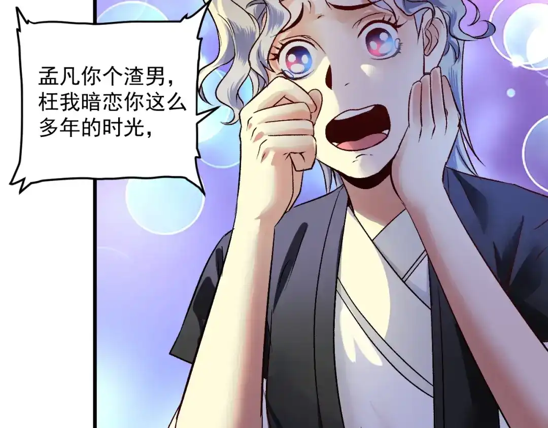 《我的成就有点多》第87话 善施善受 第59页