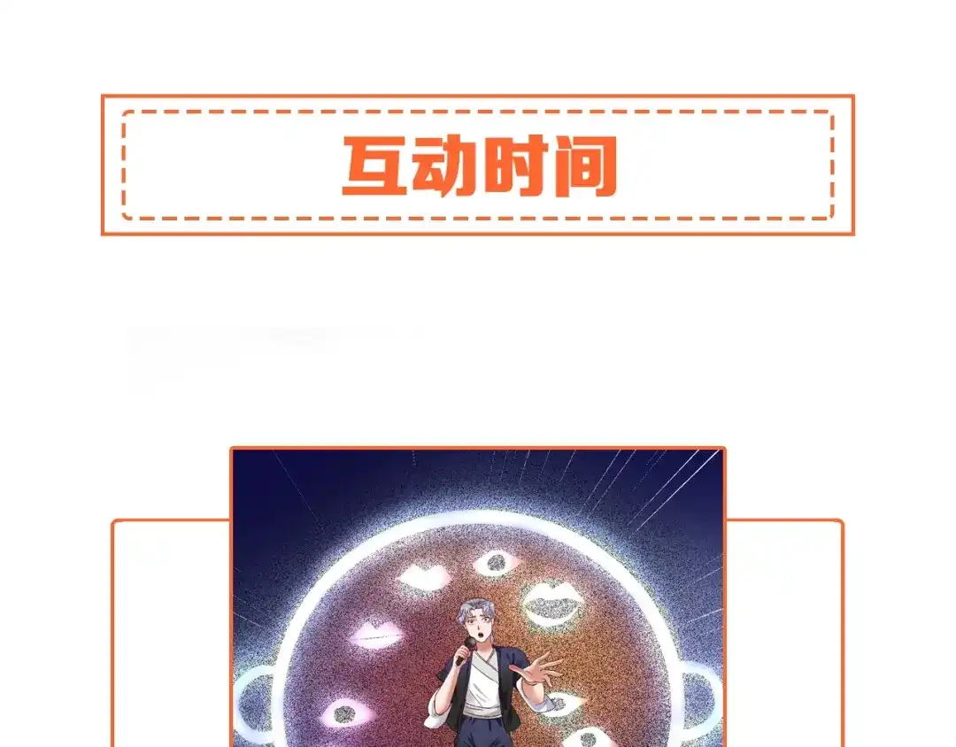 《我的成就有点多》第87话 善施善受 第91页