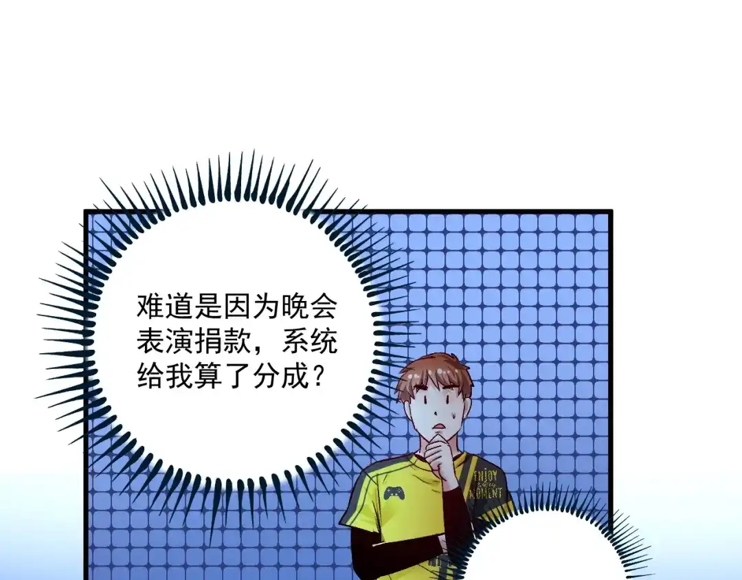 《我的成就有点多》第87话 善施善受 第85页