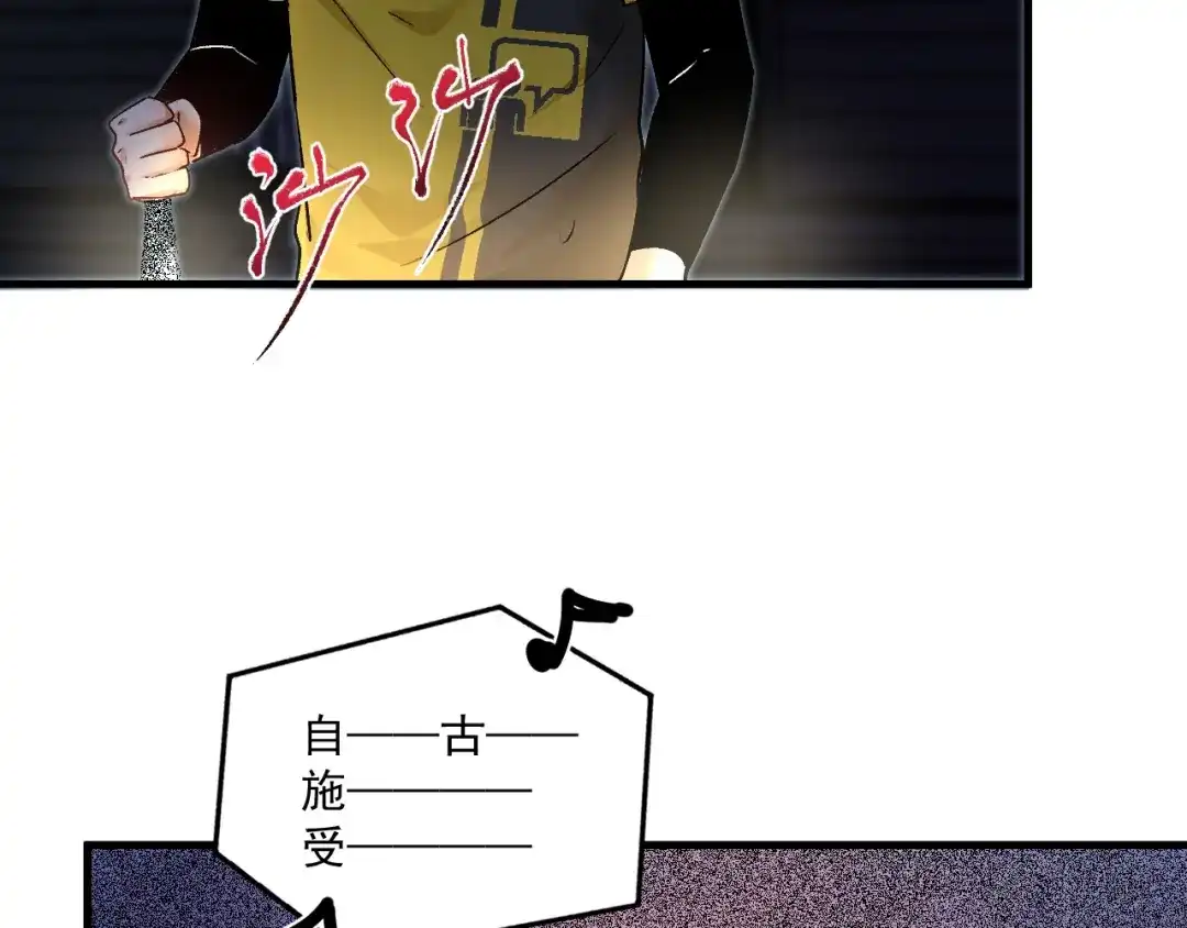 《我的成就有点多》第87话 善施善受 第30页