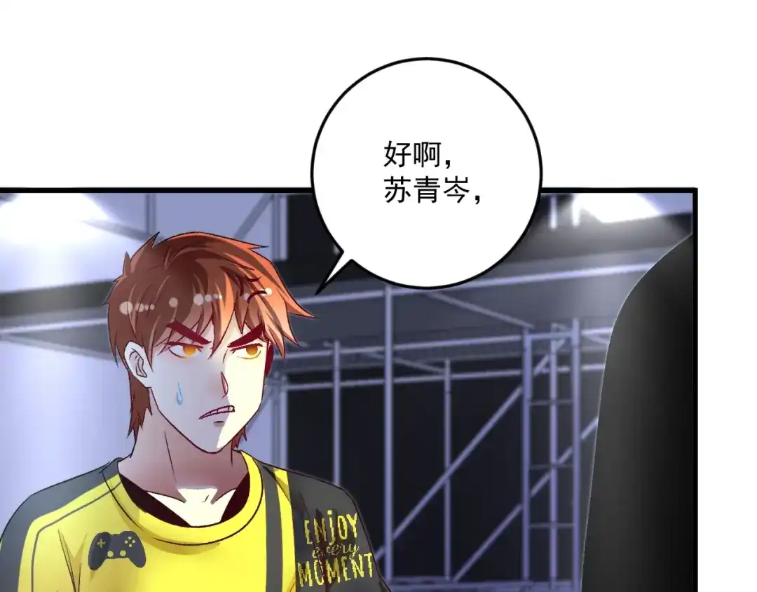 《我的成就有点多》第87话 善施善受 第67页