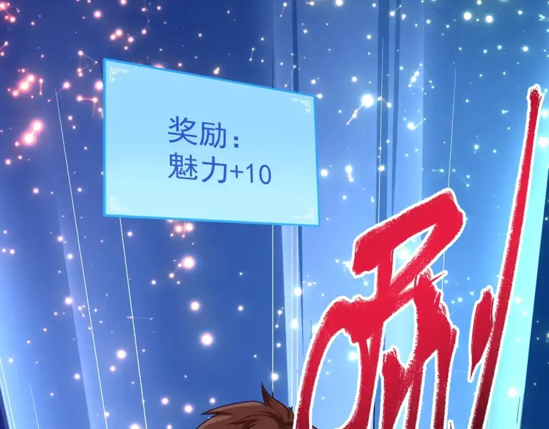 《我的成就有点多》第87话 善施善受 第88页