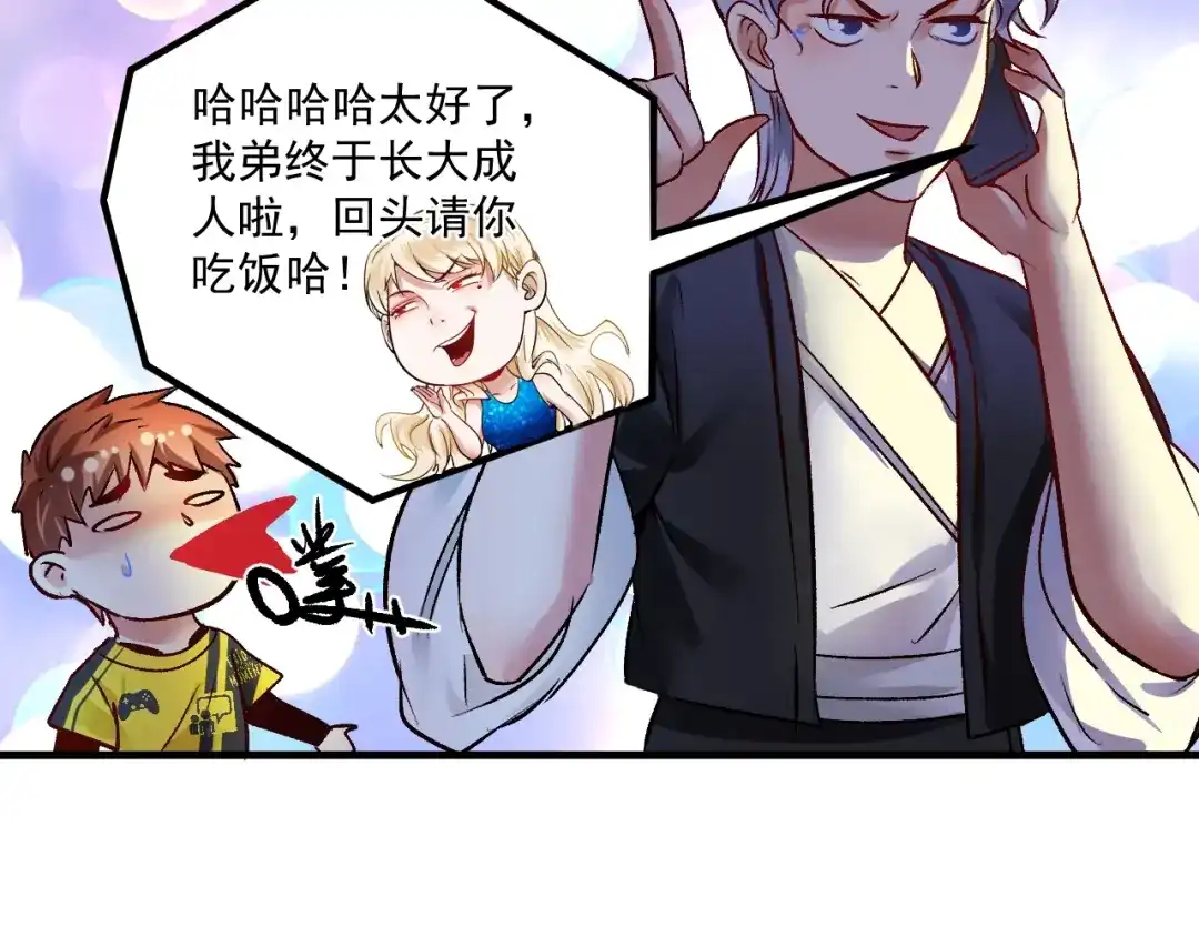 《我的成就有点多》第87话 善施善受 第66页