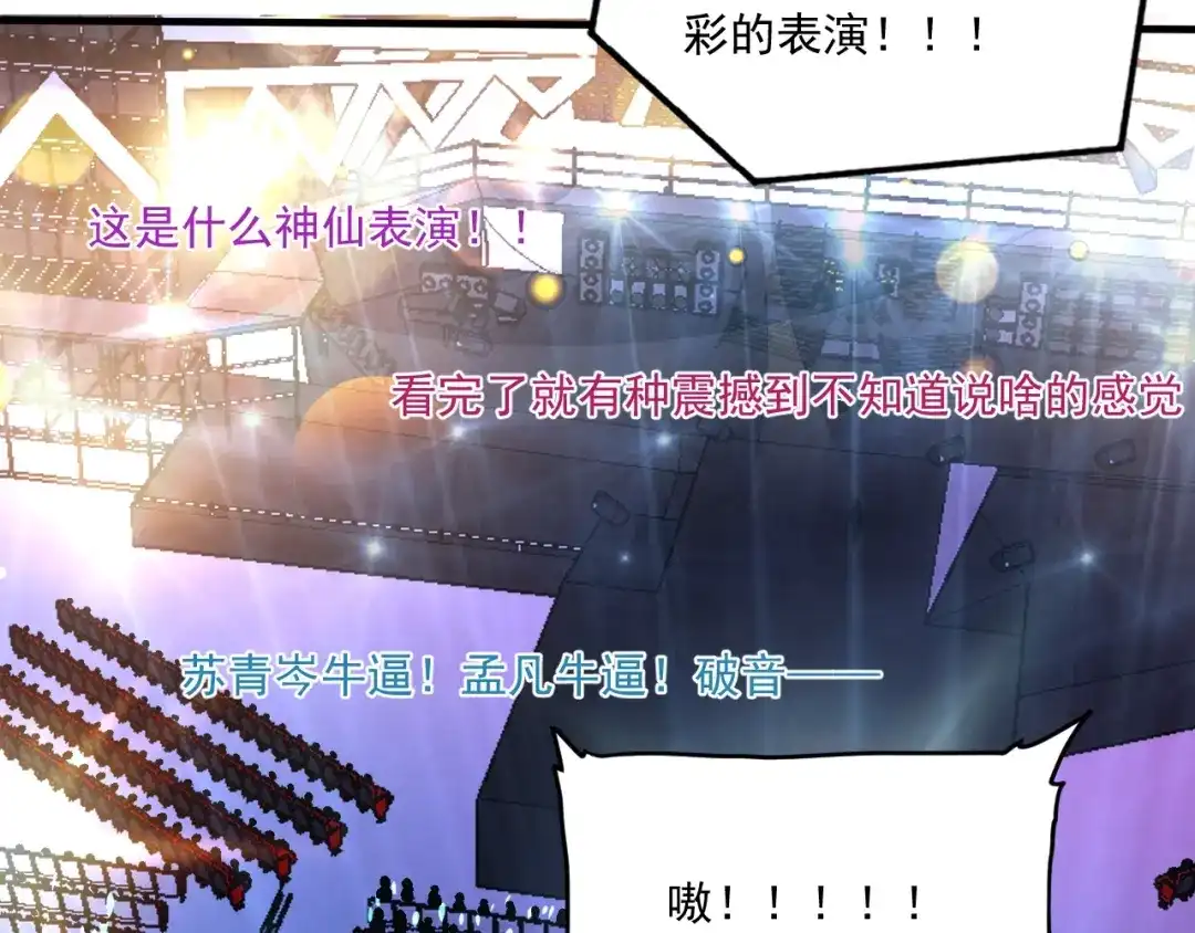 《我的成就有点多》第87话 善施善受 第42页