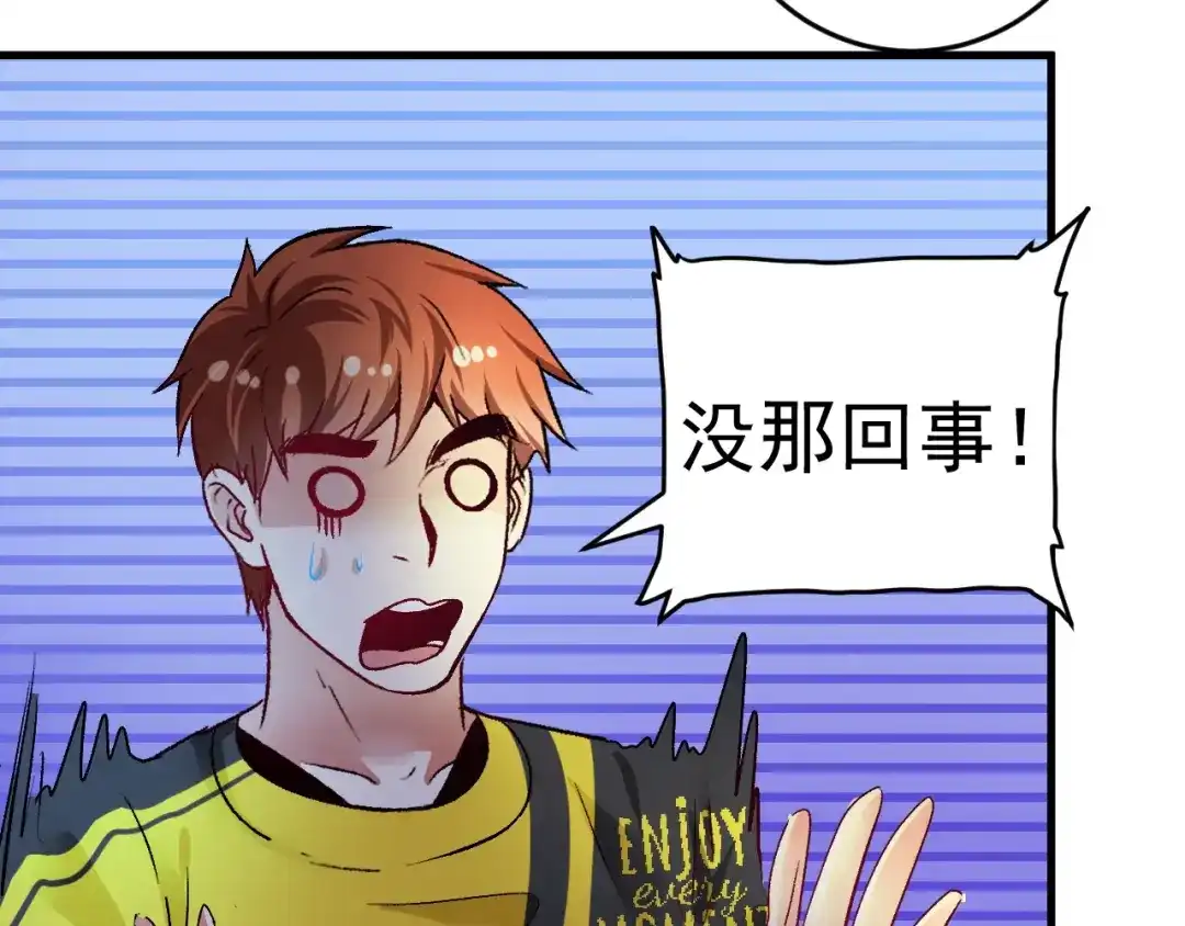 《我的成就有点多》第87话 善施善受 第72页