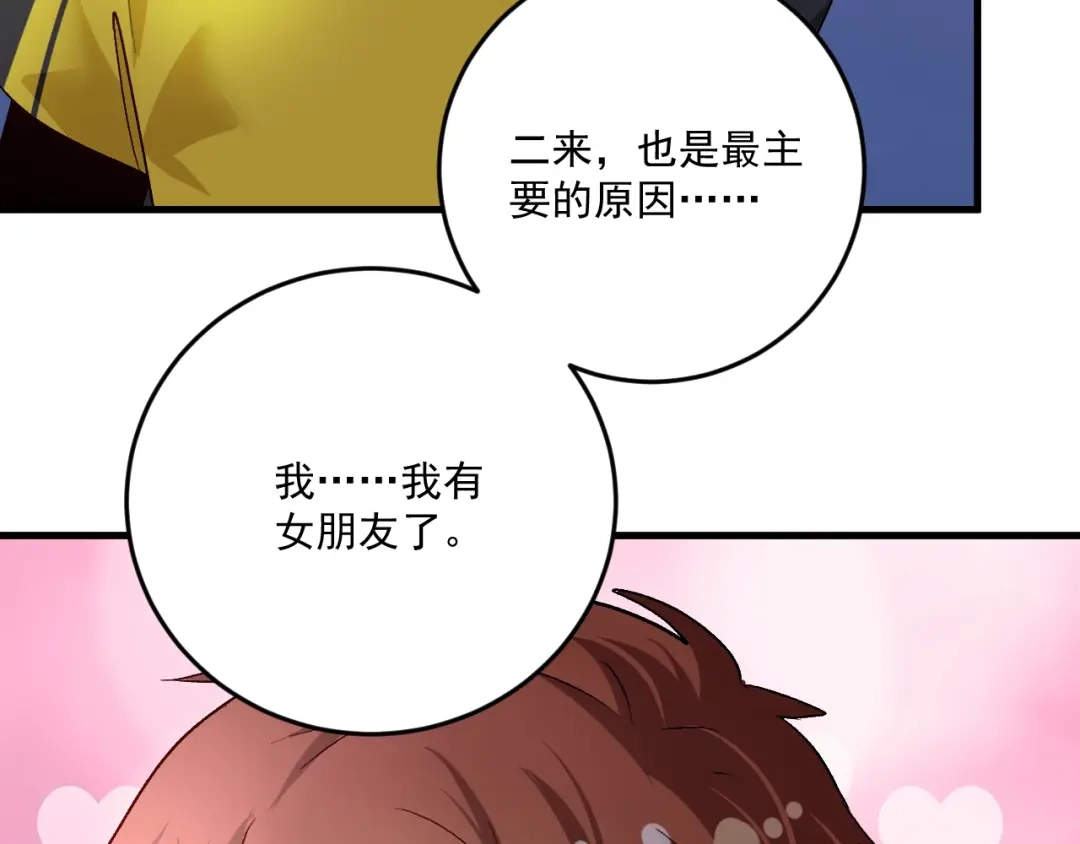 《我的成就有点多》第87话 善施善受 第56页