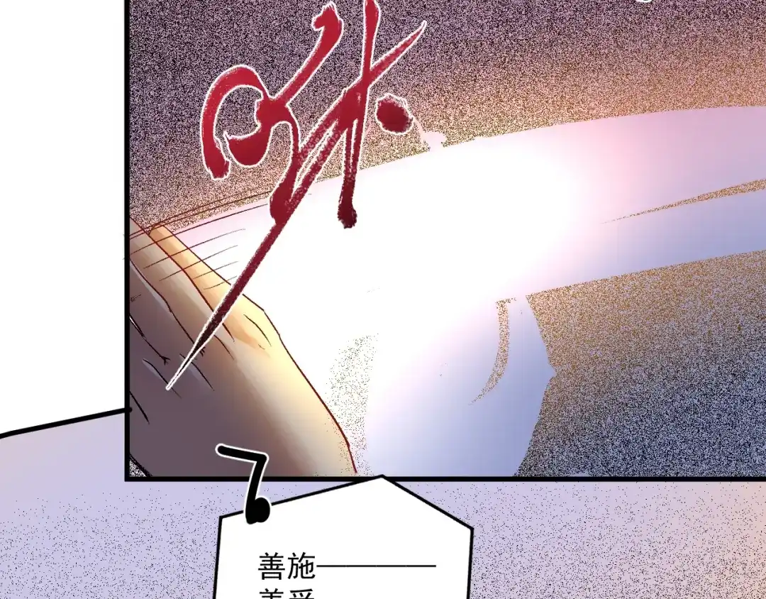 《我的成就有点多》第87话 善施善受 第34页