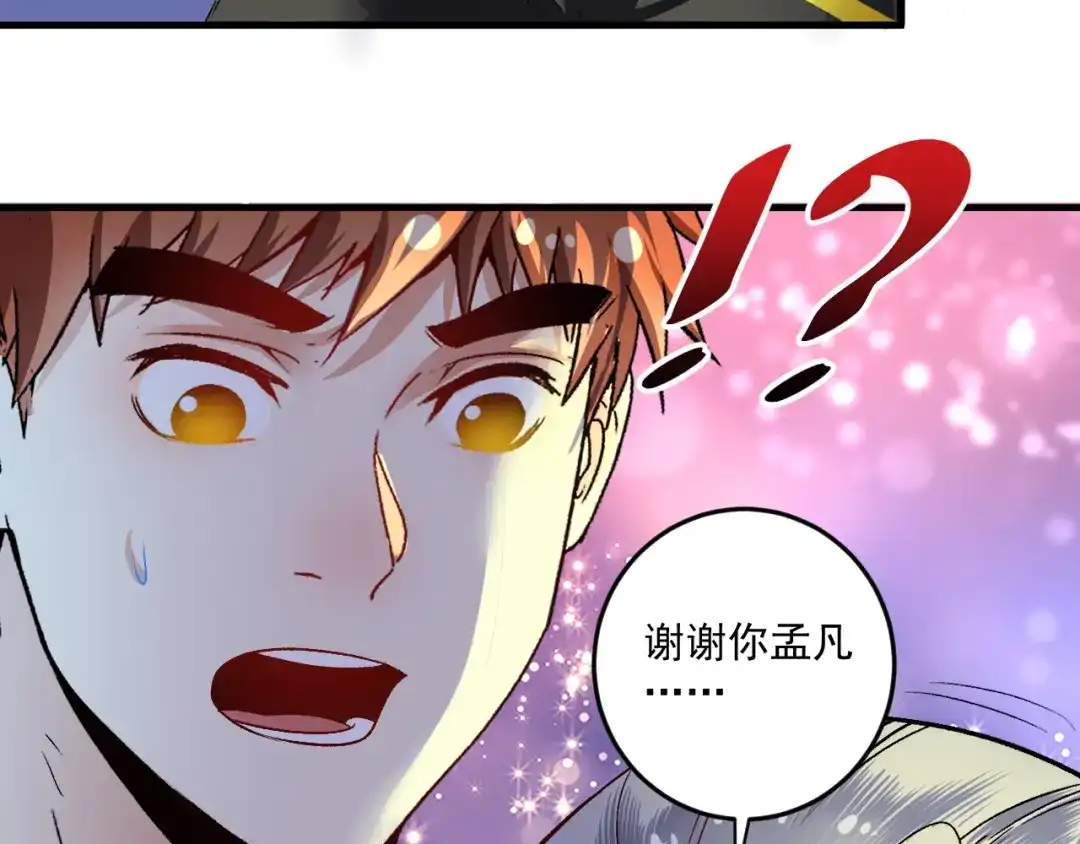 《我的成就有点多》第87话 善施善受 第50页