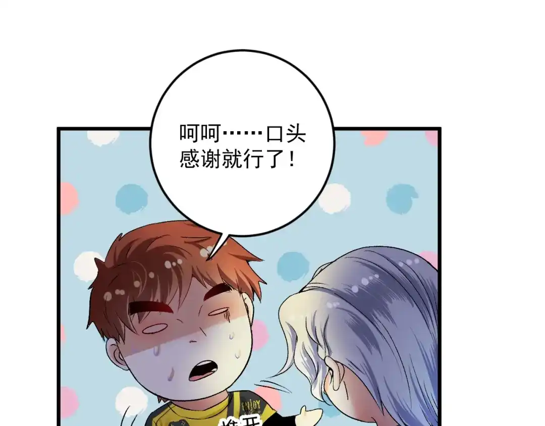 《我的成就有点多》第87话 善施善受 第52页